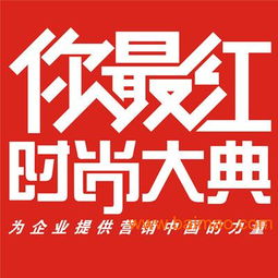 長沙時尚大典 品牌策劃、活動策劃與廣告制作的一站式解決方案